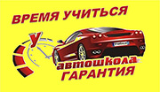 Гарантия